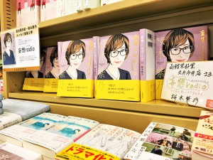 直木賞作家：桜木紫乃エッセイ集『妄想radio』発売記念フェア