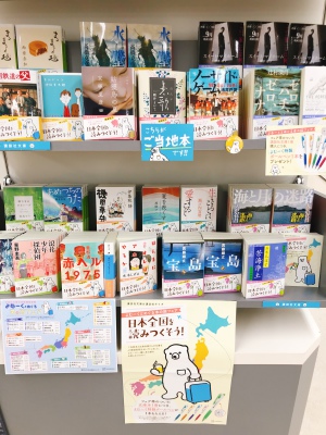よむーくとめぐる本の旅フェア