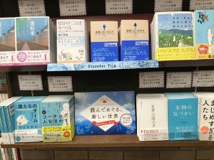 ディスカヴァー「読んでめぐる、新しい世界」！