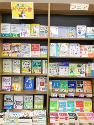 フレッシャーズ＆仕事に役立つパソコン書フェア