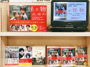 坂元裕二×是枝裕和協力タッグが贈る「映画-怪物-」フェア