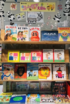 絵本館「ユーモアえほん」フェア