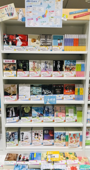 よむーくとめぐる「本の旅」フェア