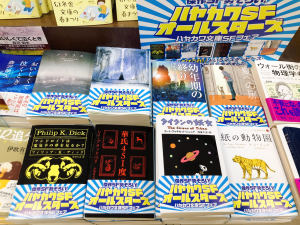 ハヤカワ文庫SFフェア開催中