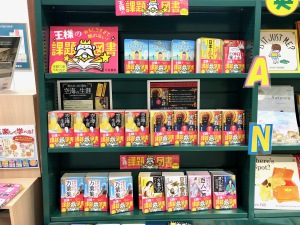 面白すぎて眠れない！王様文庫ベストフェア