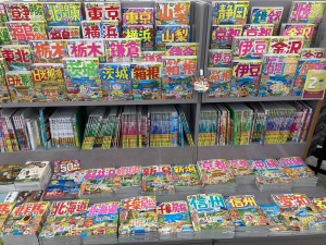 お出かけのご予定はお決まりですか？旅行ガイド勢ぞろいです！
