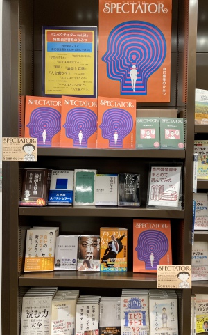 『SPECTATOR 自己啓発のひみつ』フェアを開催中です！
