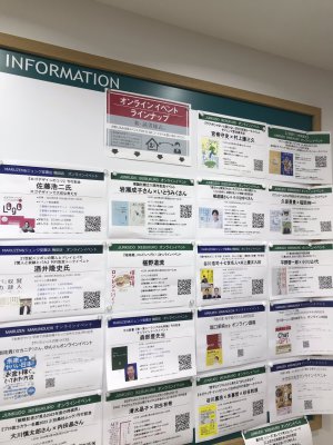 各種オンラインイベントのご案内を掲示しています