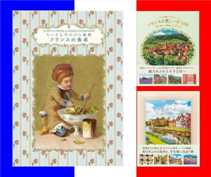 【グルメと絶景】眼で見る美しのフランス フェア【芸術と文化】