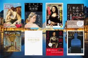 【関西巡回】愛を描く「ルーヴル美術館展」フェア【人類の至宝】