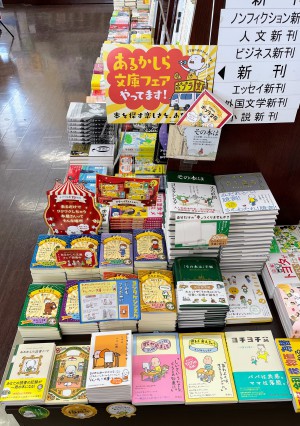 ヨシタケシンスケさん文芸・文庫フェア