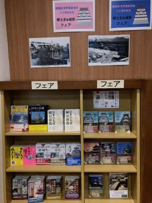 郷土史＆城郭フェア