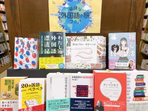 愉快な外国語の旅フェア