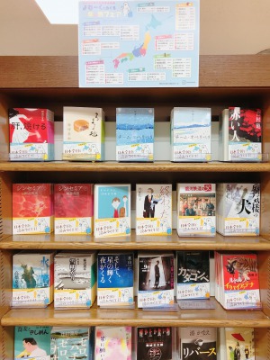 よむーくとめぐる本の旅フェア