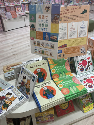 【児童書】英語でたのしむ絵本フェア
