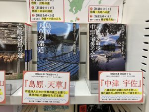 司馬遼太郎生誕100年記念　『街道をゆく』フェア　