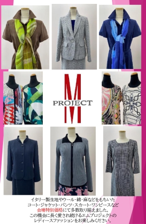 エムプロジェクト『レディースファッションセール』