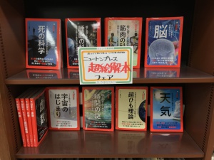 ニュートンプレス『超絵解本』フェア