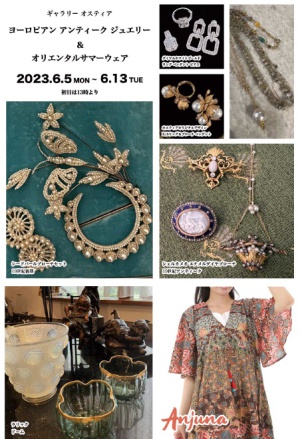 ヨーロピアンアンティークジュエリー&オリエンタルサマーウェア