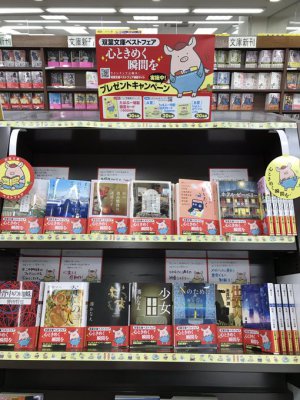 双葉文庫ベストフェア