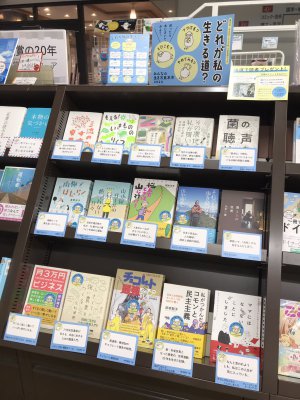 1階フェアコーナーにて「みんなの生き方見本市2023」開催中