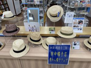 「田中帽子店」麦わら帽子フェア