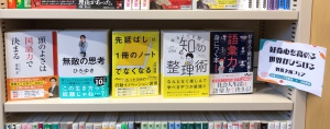 【好奇心を高める　世界がひらける】教養文庫フェア