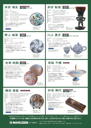 【最新版】先人たちの英知を受け継ぎ、進化しつづける　第7回丸善・九谷焼展　優美な色絵の世界