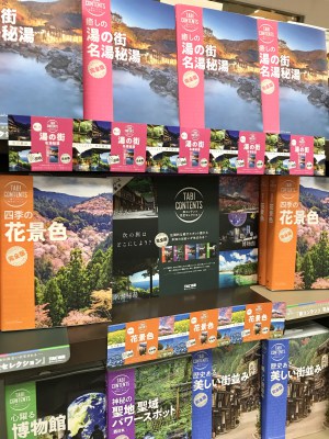 次の旅はどこにしよう？新しい国内旅行ガイドシリーズ「旅コンテンツ完全セレクション」誕生