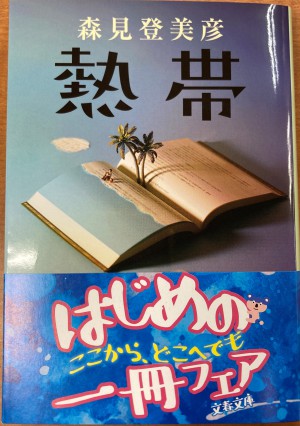 文春文庫「はじめの一冊」フェア2023