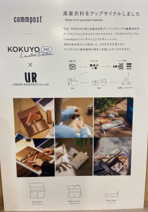 KOKUYO ME×アーバンリサーチコラボレーションフェア