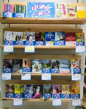 ここから、どこへでも「文春文庫はじめの一冊」フェア