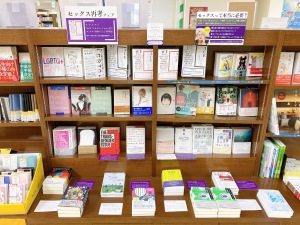 『ACEアセクシュアルから見たセックスと社会のこと』刊行記念・セックス再考フェア