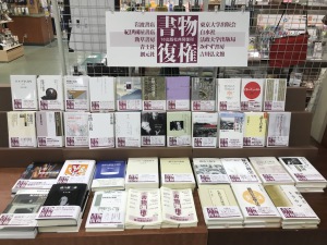 10社共同復刊「書物復権」2023