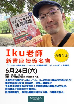 『カナヘイの小動物 ゆるっと カンタン台湾華語会話』刊行記念トークイベント＆サイン会