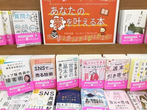 あなたの夢を叶える本