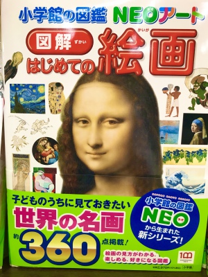 これ1冊で世界の名画を楽しめる！【図解はじめての絵画フェア】