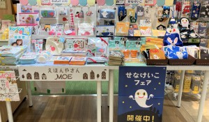 【えほんやさんMOE】きんぎょがにげた・せなけいこグッズフェア
