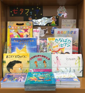 2023年たなばた絵本フェア