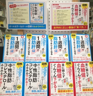 ズボラでもラクラク「健康」フェア