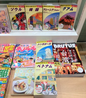 【読んでよし。持ってよし。】さあ、旅行に行こう！フェア