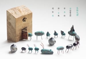 相田雄壱郎・安東桂 漆・金属　造形展 「鳥獣礼讃」