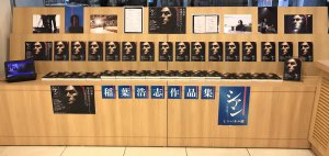 「稲葉浩志作品集「シアン」SINGLE & SOLO SELECTION」発売記念パネル展