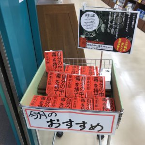★2023年6月のおすすめ★『自分の中に毒を持て　新装版』