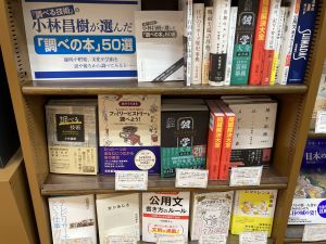 『調べる技術』の小林昌樹が選んだ「調べの本」50選