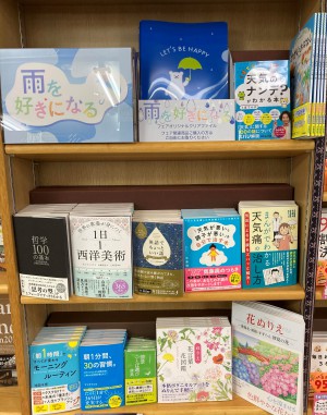 「雨を好きになる」ための本、集めました