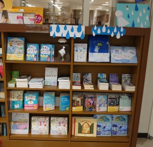 雨を好きになるフェア