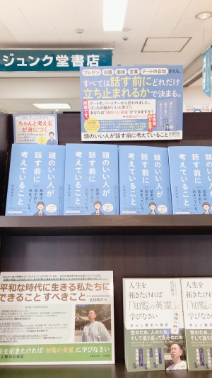 2023年6月　推薦図書『頭のいい人が話す前に考えていること』『人生を拓きたければ「知覧の英霊」に学びなさい』