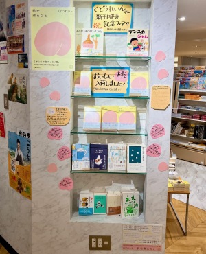 くどうれいん著作フェア