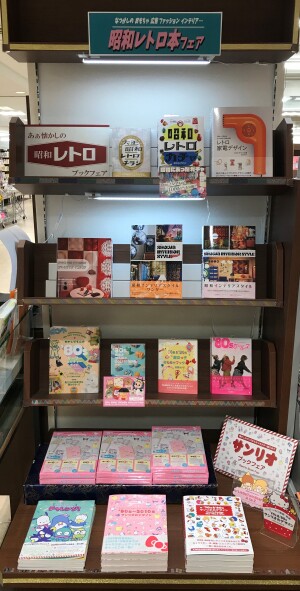 『昭和レトロフェア』開催中！
